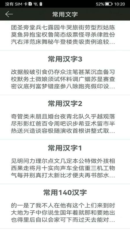 钢笔练字帖官方版