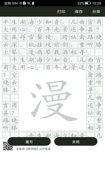 钢笔练字帖官方版截图2