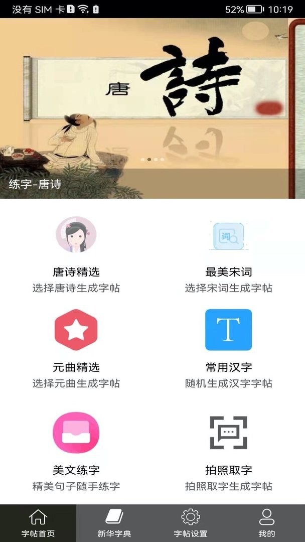 钢笔练字帖官方版截图3