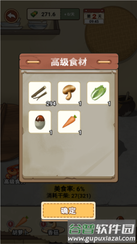 我的乡村生活免广告版图片4