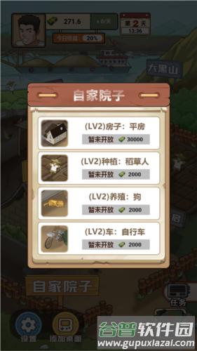 我的乡村生活免广告版图片5