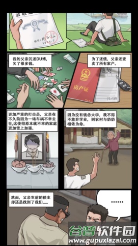 我的乡村生活免广告版图片7