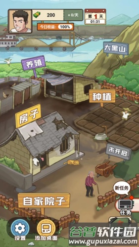 我的乡村生活免广告版图片8