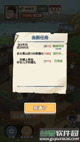 我的乡村生活免广告版图片11