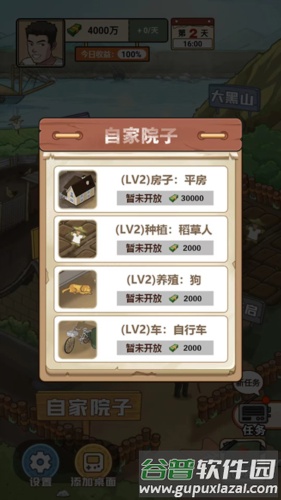 我的乡村生活免广告版图片13