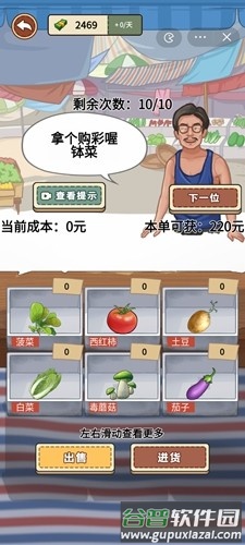 我的乡村生活去广告版截图4