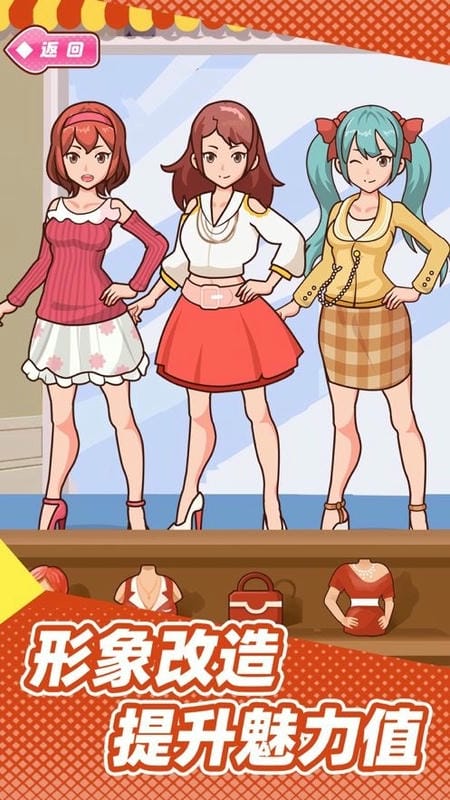 姐超有魅力游戏截图2
