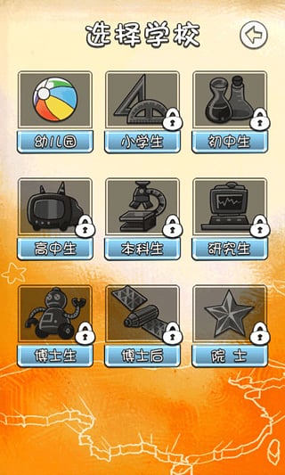 天朝教育委员会游戏截图2