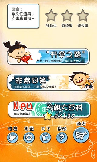 天朝教育委员会游戏截图3