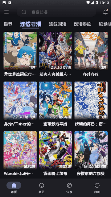 mi动漫最新版截图1