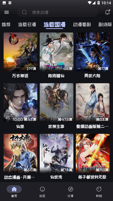 mi动漫最新版截图3