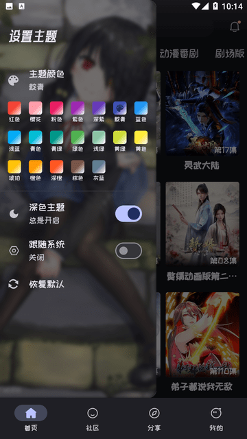 mi动漫最新版截图4
