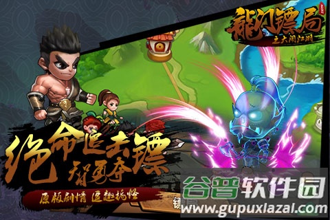 龙门镖局之大闹江湖游戏