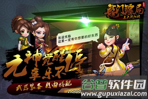 龙门镖局之大闹江湖官方版截图1