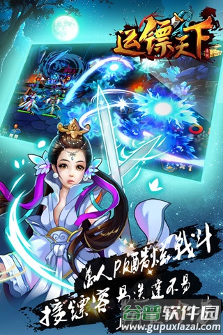 龙门运镖手游截图1