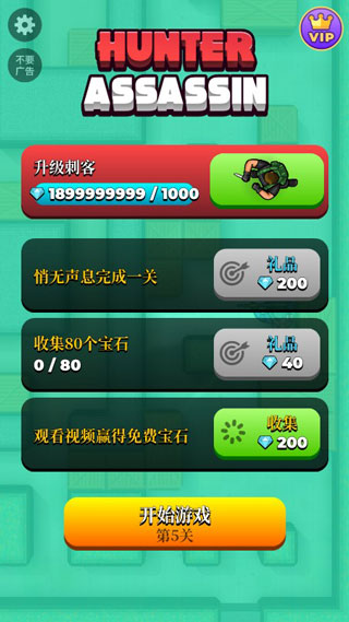 猎人刺客全角色解锁版截图2