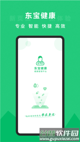 东宝健康安卓版截图1