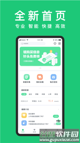 东宝健康安卓版截图2