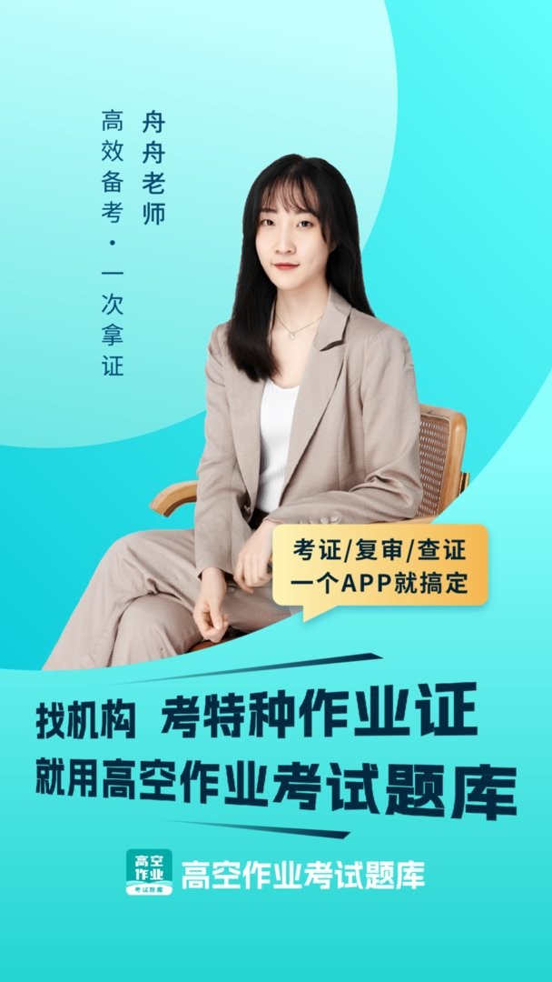 高空作业考试题库官方版截图1