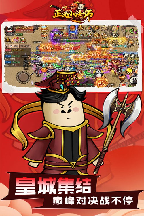 正义小法师官方正版截图1