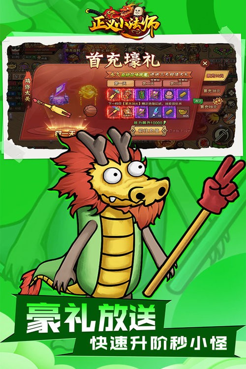 正义小法师官方正版截图2