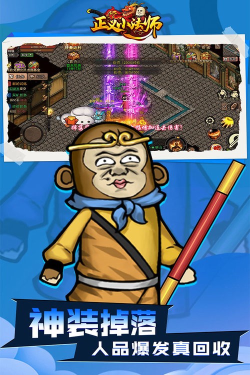 正义小法师官方正版截图4