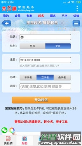 美名腾宝宝起名