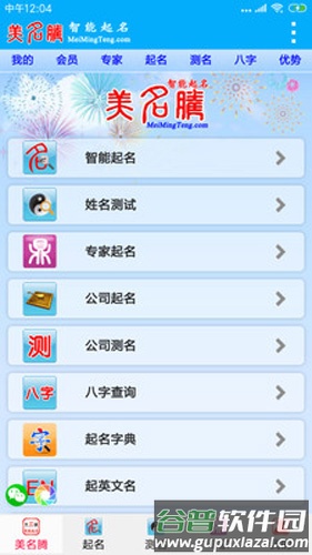 美名腾宝宝起名app截图1