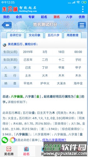 美名腾宝宝起名app截图2