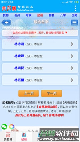 美名腾宝宝起名app截图3