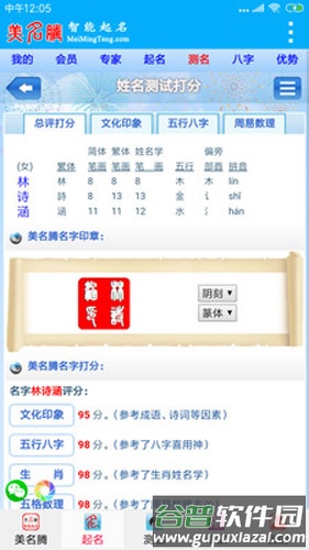 美名腾宝宝起名app截图4