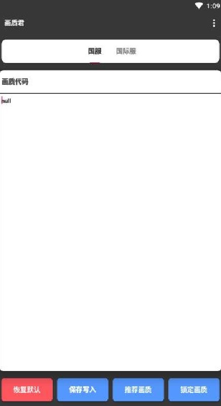 画质君官方正版截图1