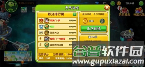 pvz2平民无尽攻略3