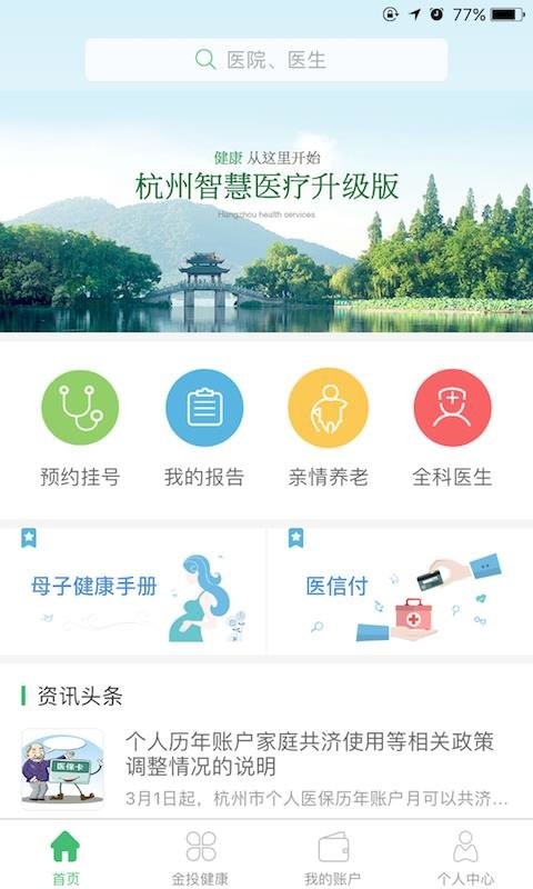 杭州健康通app下载