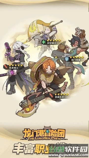 龙门港冒险团游戏截图4