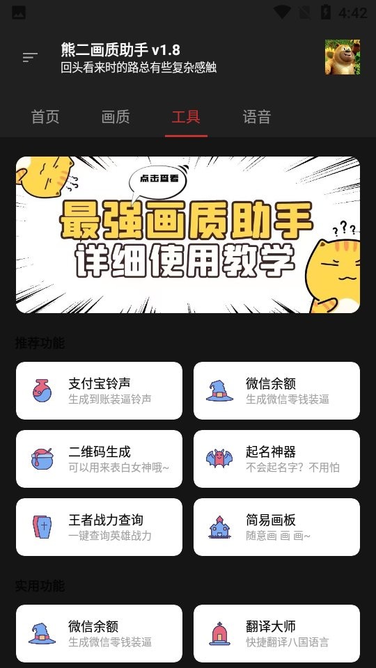 熊二画质助手app免费下载