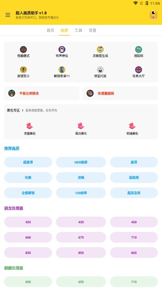 超人画质助手官方正版截图1