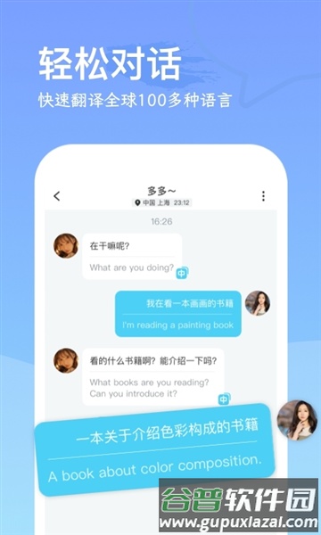 WorldChat软件图片2