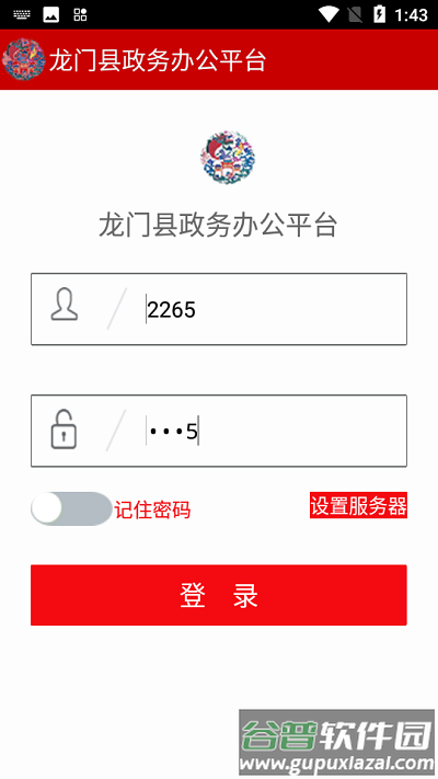 龙门政务办公平台app手机版截图2