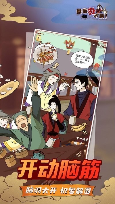 微臣办不到最新版截图1