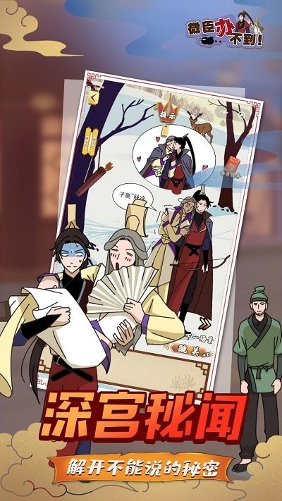 微臣办不到最新版截图3