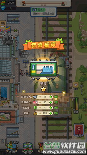火车站模拟器无限金币版游戏截图3