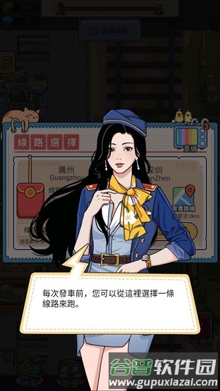 火车站模拟器无限金币版游戏截图7