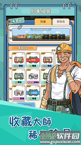 火车站模拟器破解版无广告截图4