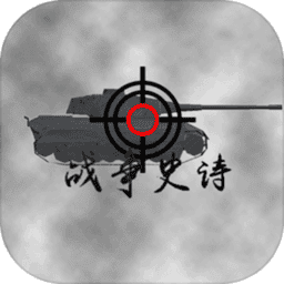 战争史诗手游v3.2