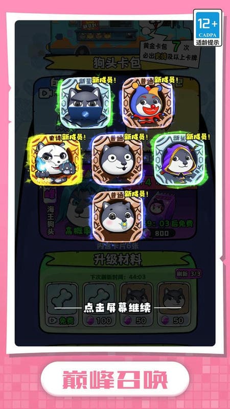 我的狗头贼溜最新版截图3