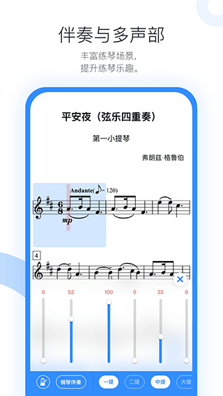 一起练琴app(一起练琴钢琴小提琴)截图1