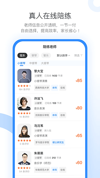 一起练琴app(一起练琴钢琴小提琴)截图2