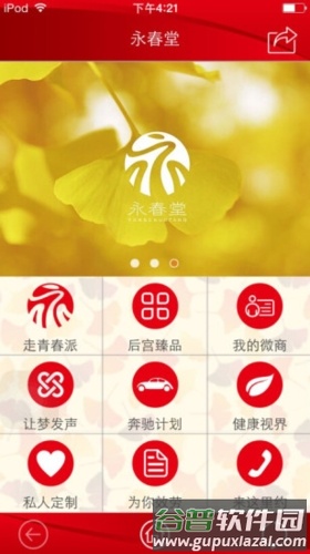 永春堂安卓版软件截图1