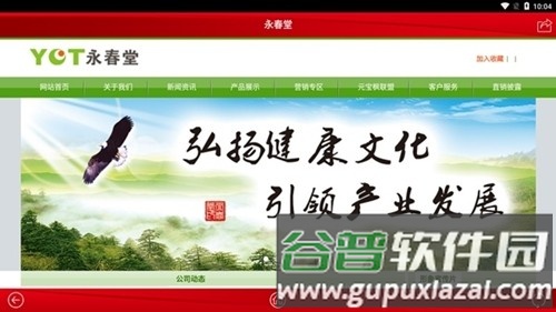 永春堂安卓版截图1